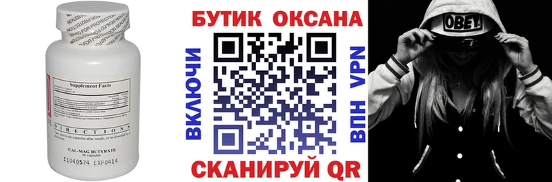 Бутират 99%  omg ссылка  Ачинск 