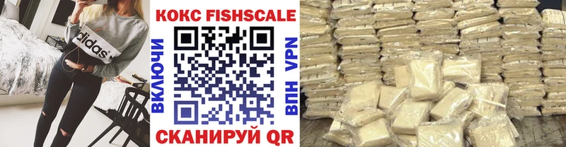 Кокаин FishScale  Ачинск 